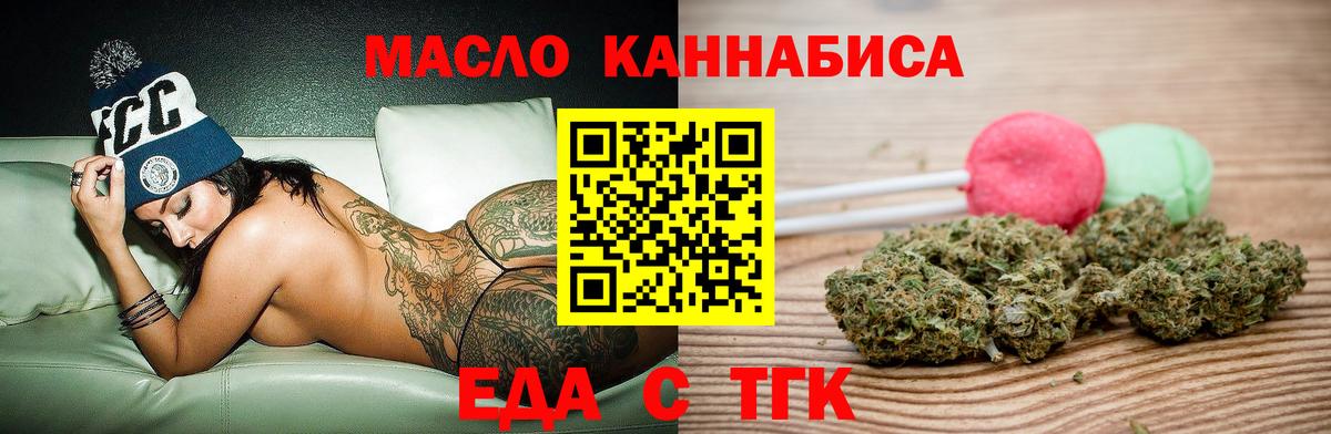 Горячий Ключ  Печенье с ТГК марихуана  Вход с VPN 