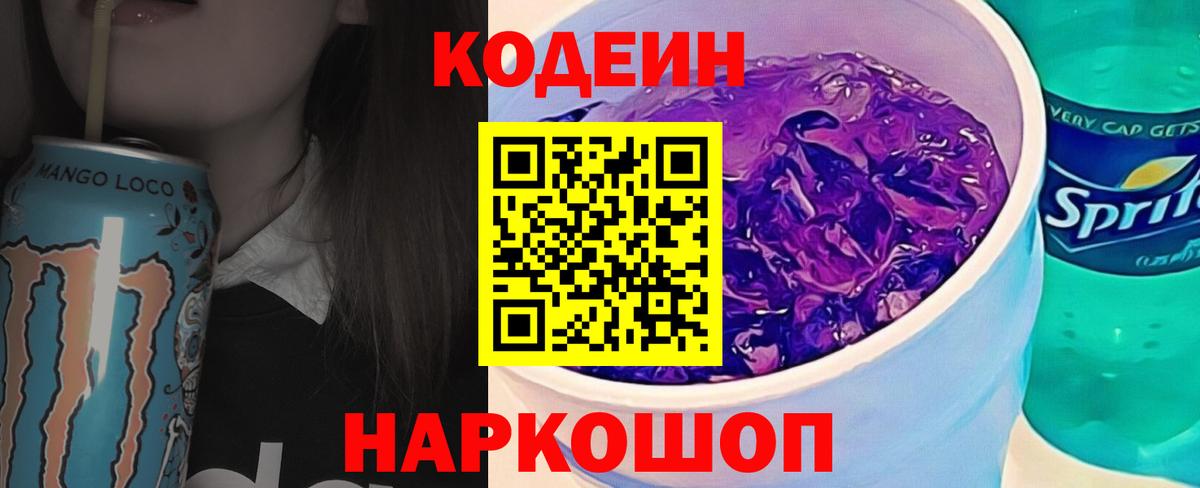 Кодеиновый сироп Lean напиток Lean (лин)  Вход с VPN  Горячий Ключ  Кодеин напиток Lean (лин) 