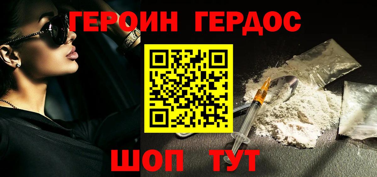 Героин белый Горячий Ключ