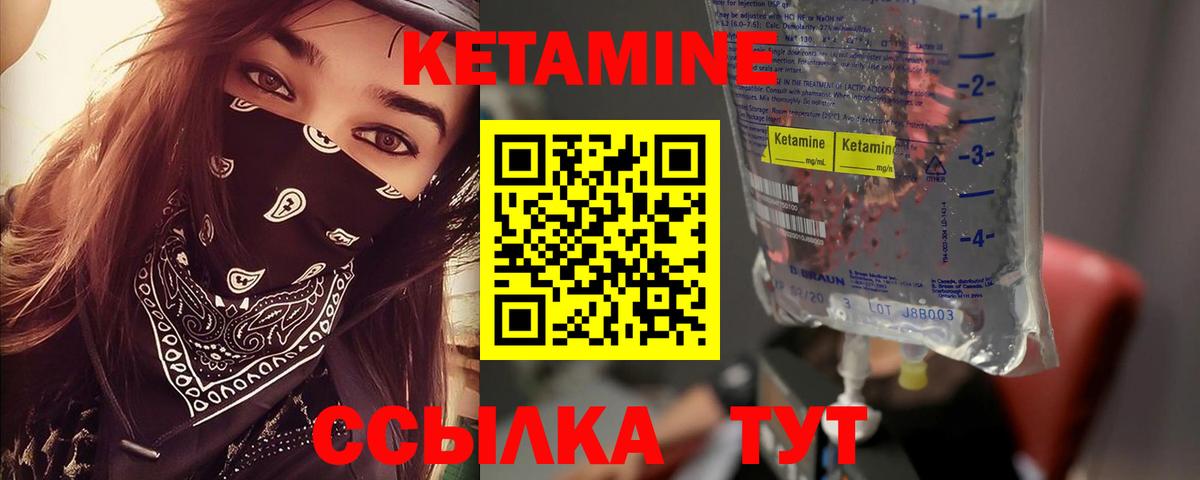 Горячий Ключ  КЕТАМИН VHQ  Вход с VPN 