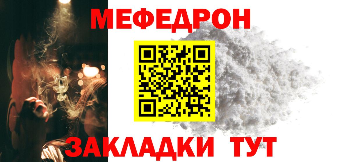 Меф мяу мяу  Горячий Ключ