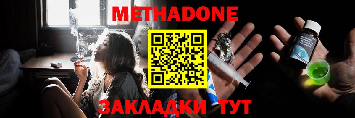 МЕТАДОН кристалл Горячий Ключ